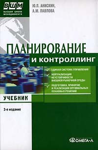  - Планирование и контроллинг