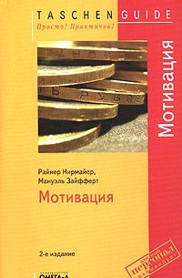 Мотивация