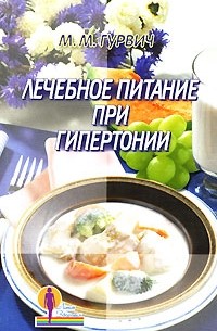 Лечебное питание при гипертонии