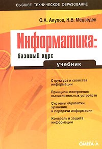  - Информатика. Базовый курс