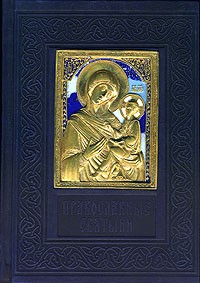 Н. А. Ионина - Православные святыни (подарочное издание)