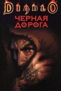Черная Дорога