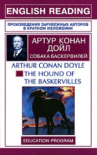 Артур Конан Дойл - Собака Баскервилей / The Hound of the Baskervilles