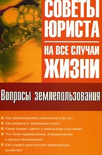 Мария Ильичева - Вопросы землепользования