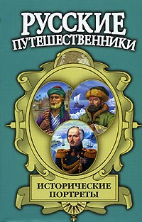 Вячеслав Маркин - Исторические портреты