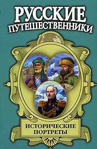 Вячеслав Маркин - Исторические портреты