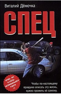 Спец