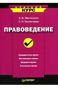  - Правоведение