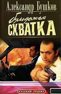 Бульдожья схватка