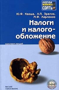  - Налоги и налогообложение