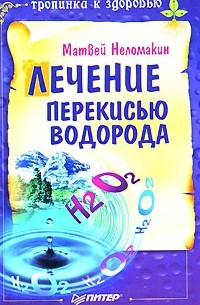 Что будет с организмом, если выпить перекись водорода?