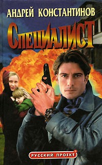  - Специалист