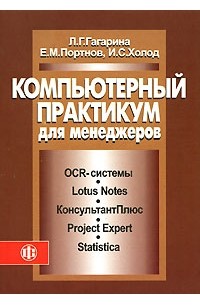 Компьютерный практикум для менеджеров