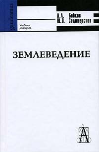  - Землеведение