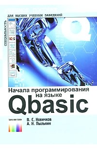  - Начала программирования на языке Qbasic