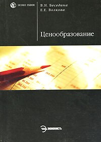  - Ценообразование
