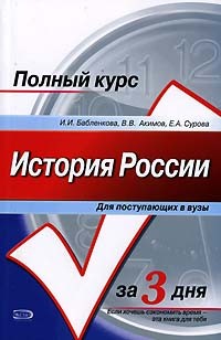  - История России