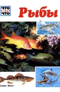 Джеффри Коу - Рыбы (сборник)