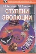 Ступени эволюции