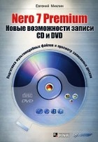 Евгений Михлин - Nero 7 Premium. Ноыве возможности записи CD и DVD