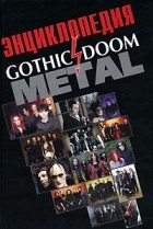 Игорь Грачев - Энциклопедия Gothic &amp; Doom Metal