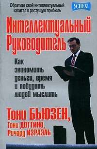 Интеллектуальный руководитель