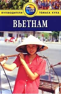  - Вьетнам: Путеводитель