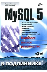  - MySQL 5 (+ CD-ROM)