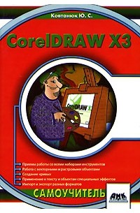 CorelDRAW X3