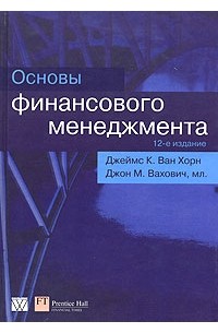  - Основы финансового менеджмента