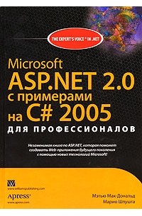  - Microsoft ASP.NET 2.0 с примерами на C# 2005 для профессионалов