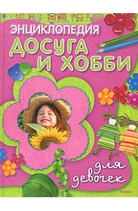 Хобби для детей