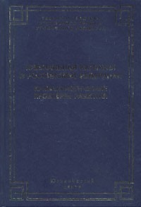  - Ювенальная юстиция в Российской Федерации. Криминологические проблемы развития