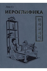 Иероглифика