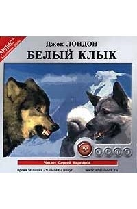 Белый клык план по главам