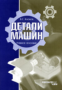  - Детали машин
