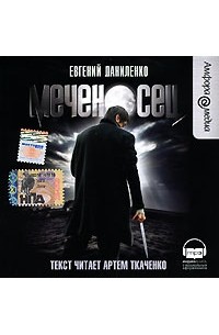 Проханов Меченосец Роман Купить Книгу