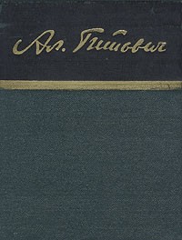 Александр Гитович - Александр Гитович. Стихотворения