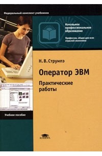 Оператор эвм 1с бухгалтерия что за профессия