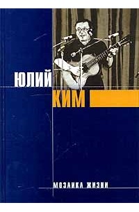 Мозаика жизни