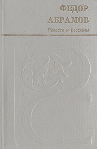 Повести и рассказы