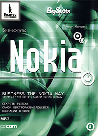 Тревор Мерриден - Бизнес-путь. Nokia