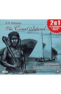 R. M. Ballantyne - The Coral Island / Коралловый остров (аудиокнига MP3)