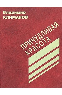 Климанов язык