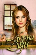 Ричард Додридж Блэкмор - Лорна Дун