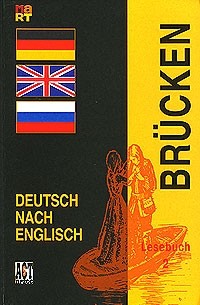  - Brucken / Мосты 2