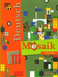  - Deutsch: Mosaik-III / Мозайка III. 3 класс