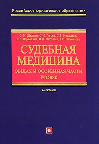  - Судебная медицина