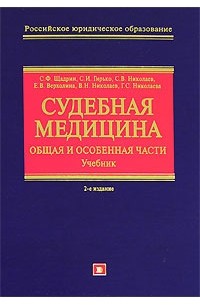  - Судебная медицина