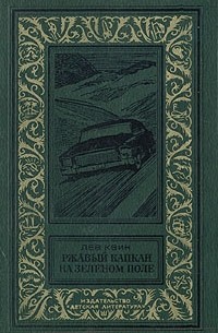 Ржавый капкан на зеленом поле